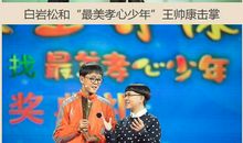 《寻找最美孝心少年》观后感_800字