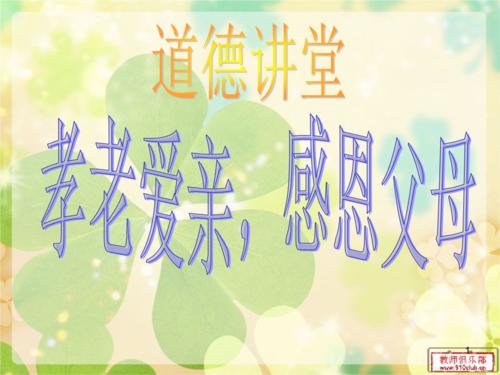 “孝道爱”是观点_300字