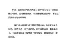 写给妈妈的一封信_300字