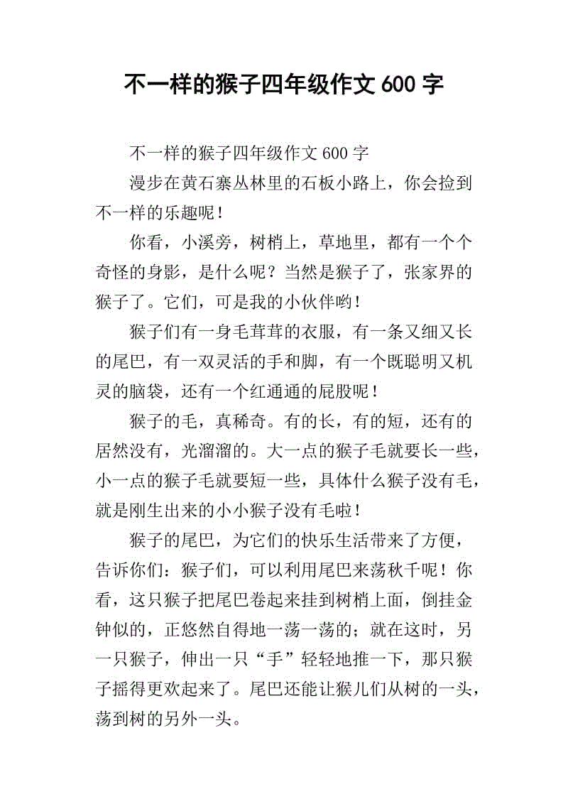 四年级写作组成：早上在公园_250字