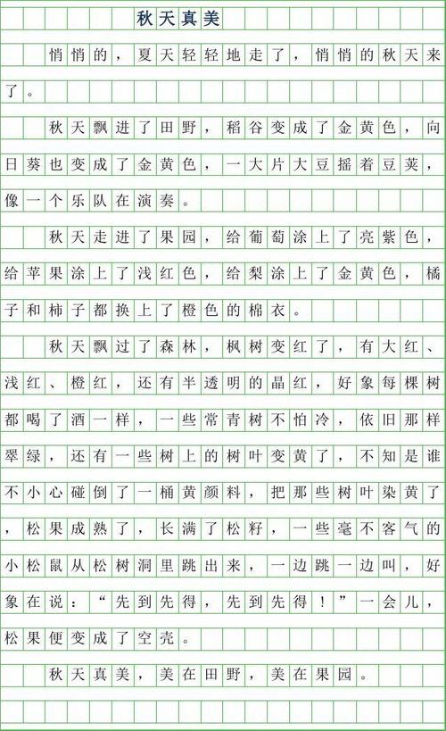 风景有漂亮的_400字