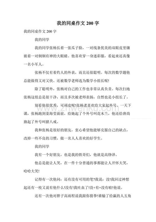 在同一个表_200字