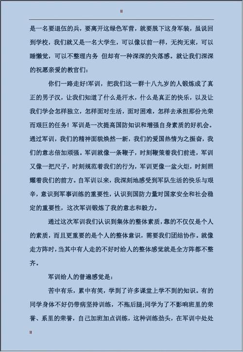 军事训练摘要_750字