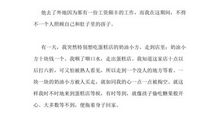 可爱的三水_600字