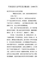 军训个人总结发言稿_1500字