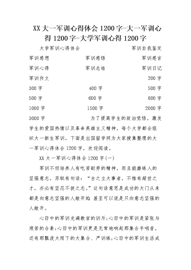 军事训练结束概要演讲_1200字