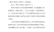 军训结束总结发言稿_1200字