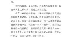 关于自我介绍的作文：自我介绍_1200字