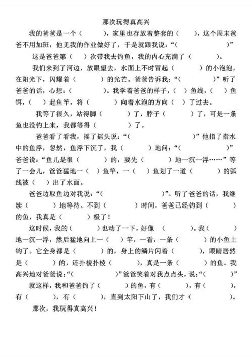 那天，我很开心_250字