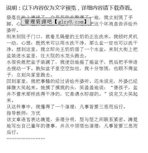第一叙事成分：童年乐趣_600字