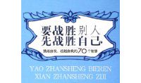 战胜自己_450字