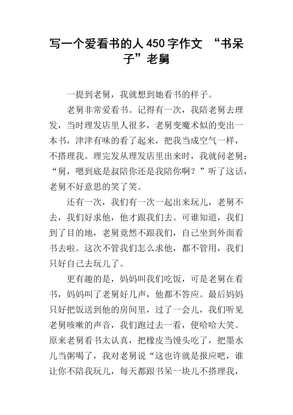 我喜欢阅读这本书_450字