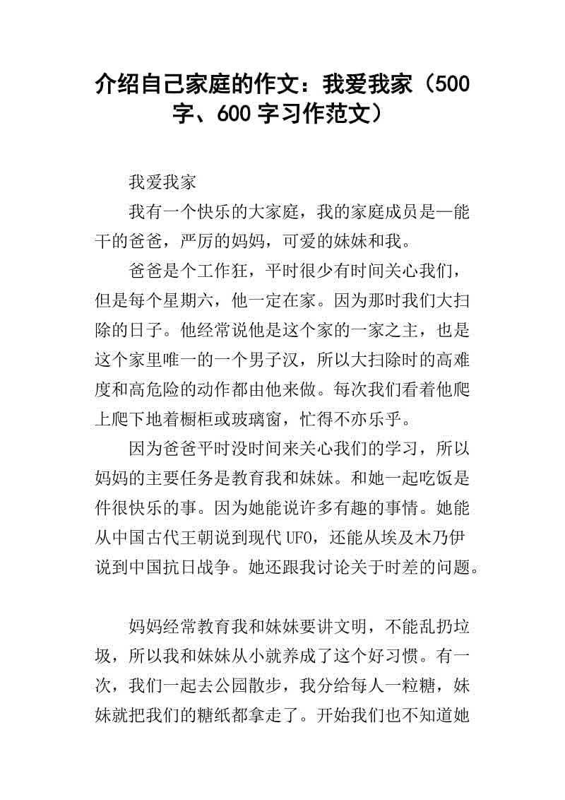 介绍我自己_500字