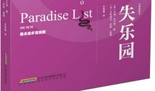 失乐园_800字