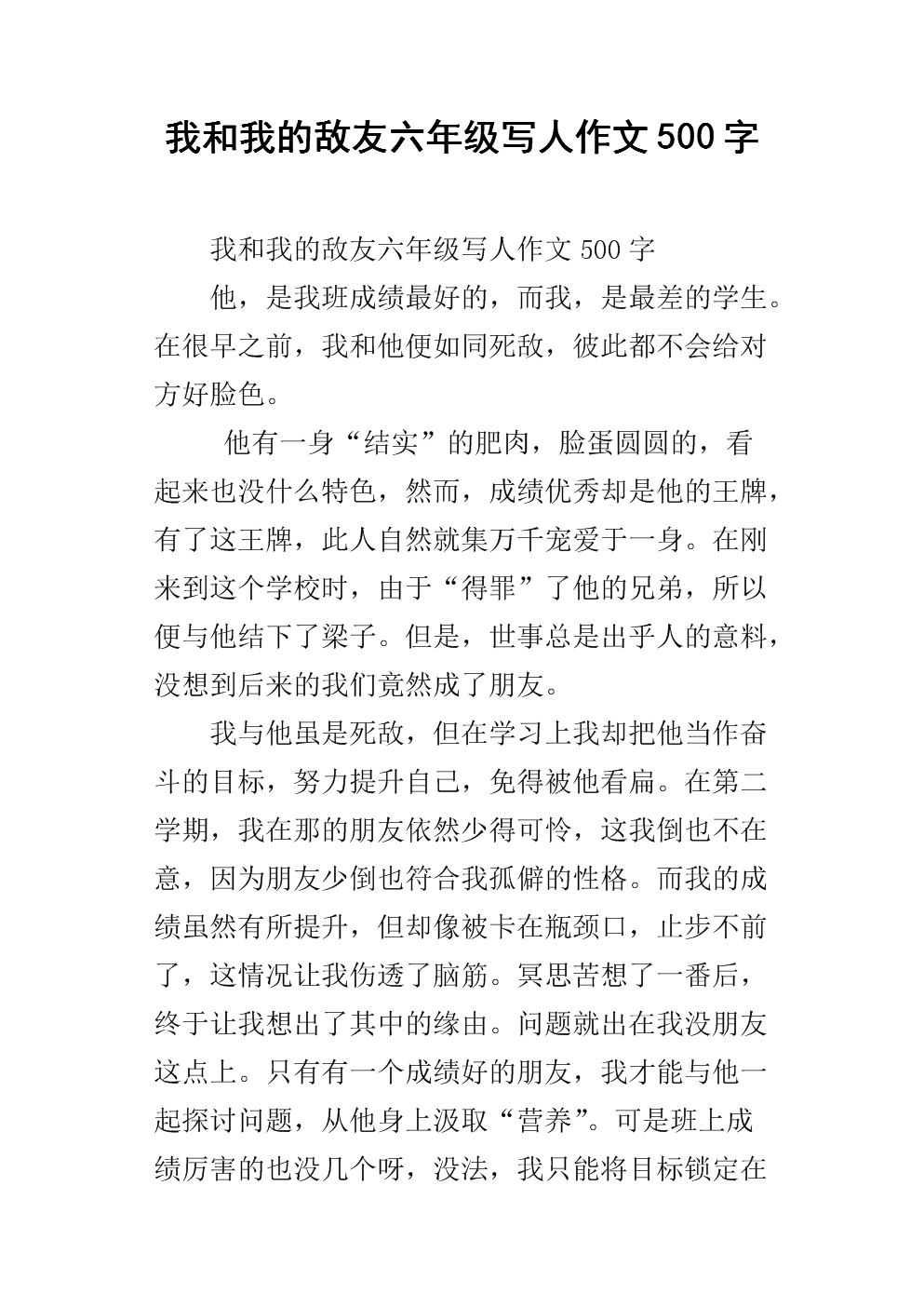 初级三作响：奶奶_500字