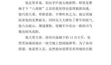 初三写人作文：我眼中的诸葛亮_900字