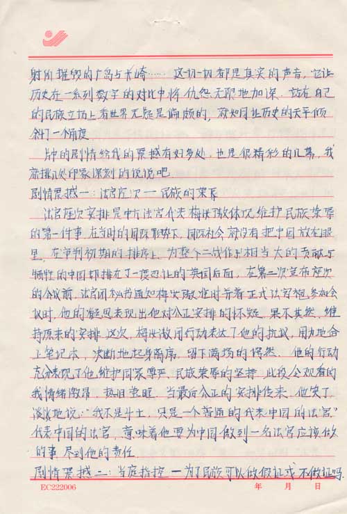 “爱”感情_500字