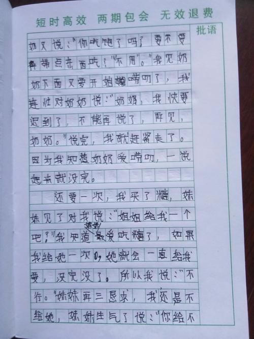 初级三作响：牛奶的爱_1000字