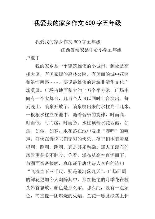 风景上的构图：我的家乡 - 杭州_550字