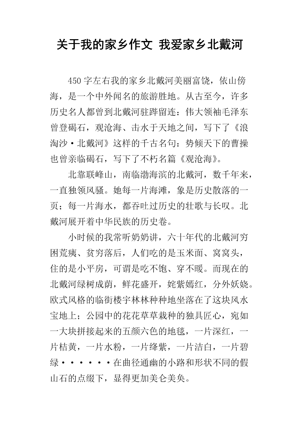 风景上的构图：“ruby”在家乡_750字