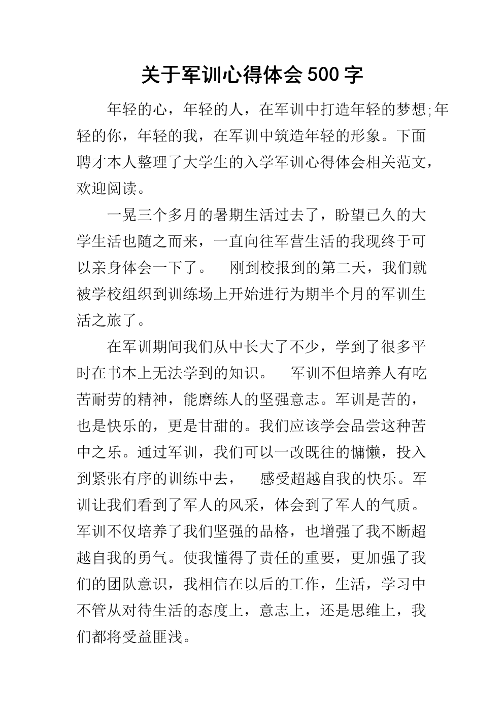 军事训练摘要上的组成：过去的眨眼_800字