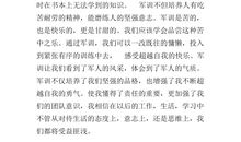 关于军训总结的作文：眨眼过去的日子_800字