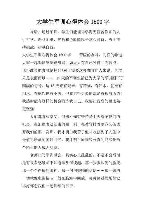 大学生军事培训摘要演讲_1500字