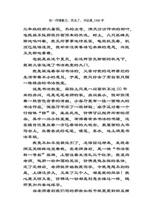再见_1500字