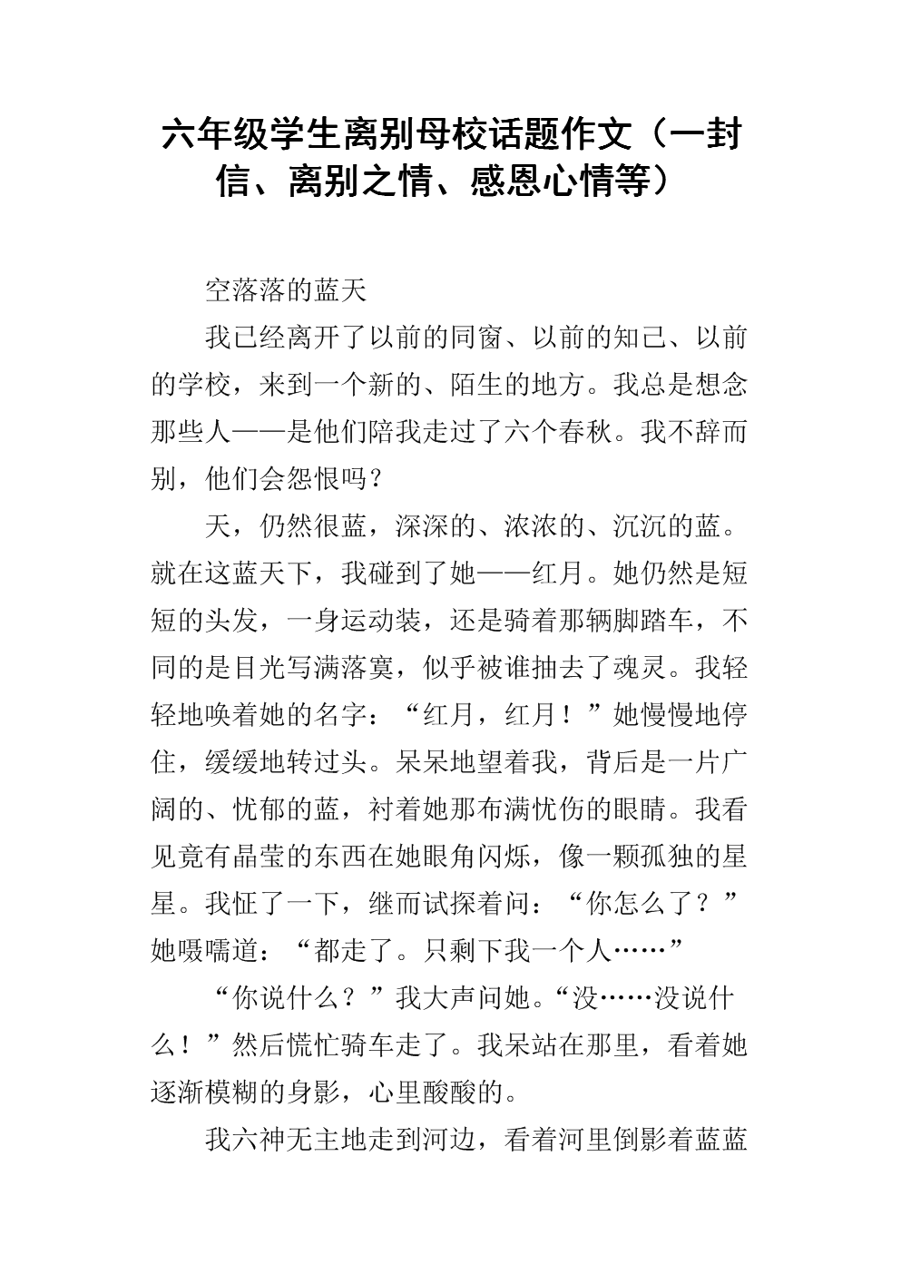 少母校_50字