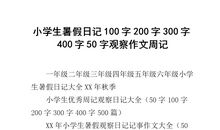 6月12日 日记_400字