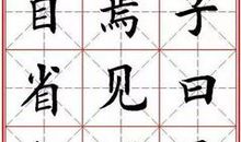 《论语》笑场_1200字