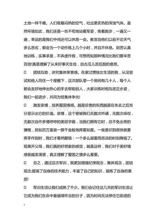 军事训练总结结果_2000字