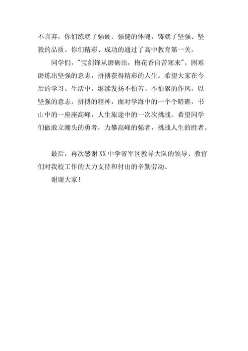 20xx年学生军事训练摘要_2000字