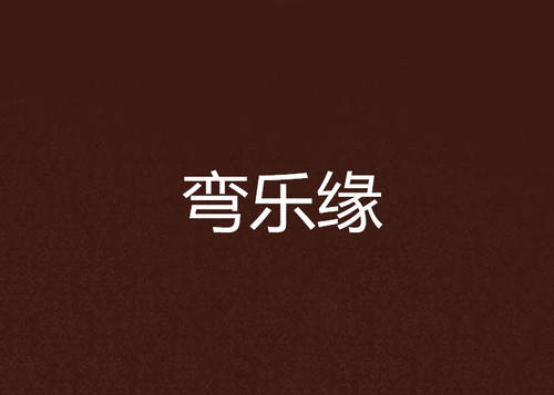 玫瑰撕裂_550字