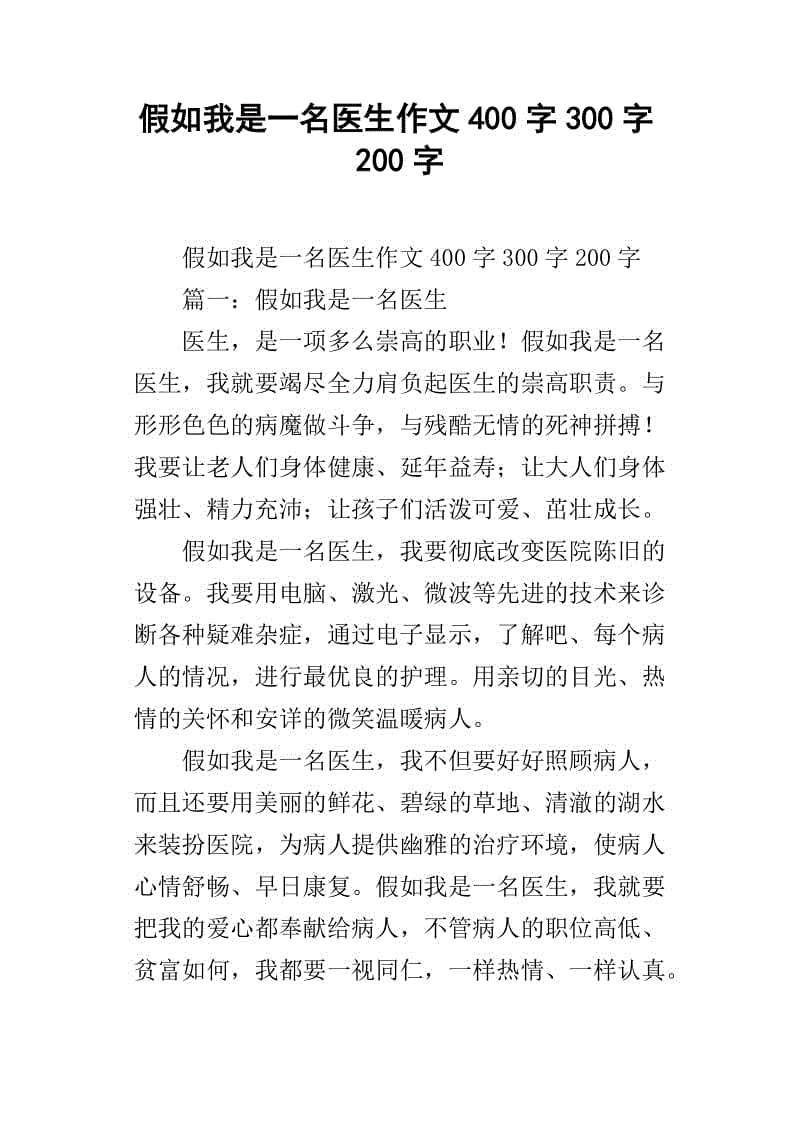 如果_300字