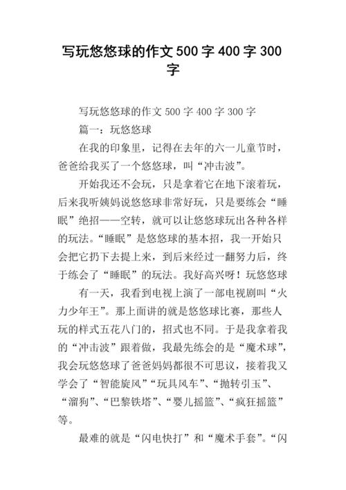 yoyi ball _1200字