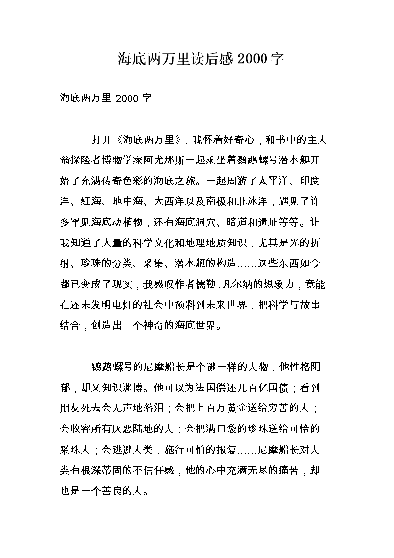 阅读（3）_1500字后读取“海底”是读取的