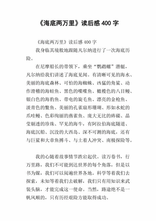 阅读后，“海是2,000英里”（2）_750字