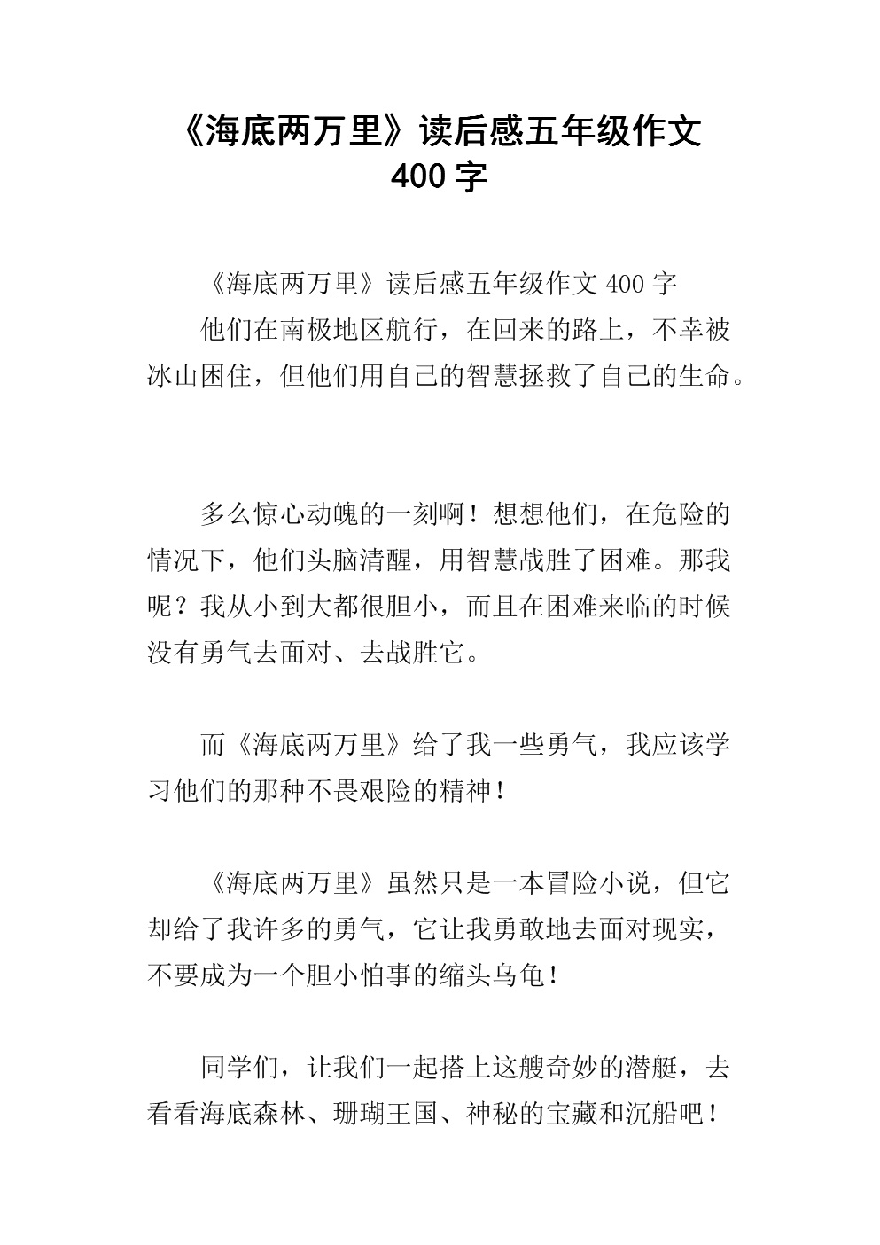 阅读后“海底”（1）_550字后