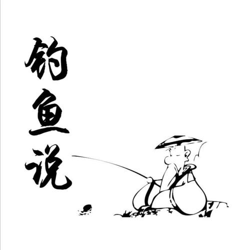 时间苍蝇，我不知道，我参加了工作，嫁给我的妻子。当我自由留在该国的国家时，我想要钓鱼。所以我买了根玻璃钓鱼竿，没有人使用长竹竿成为钓竿。一个周末，与他的妻子钓鱼到三港水库，恰逢上游电站的发电，河流飙升。鱼在一个群体中，它真的钓鱼。诱饵刚刚扔，鱼会吃钩子。不幸的是，经过十几条尾巴，钩子被打破，而且没有备用钩子，我必须回家，再次回来，但水位落下，水已经改变，鱼发生了变化。诱饵投掷就像落在水筒中。让我真的意识到机器不会丢失，它不再是味道。