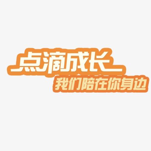 体验掉落_600字
