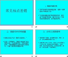 “常见标点误差”