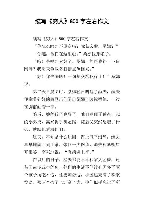 “穷人”继续_200字