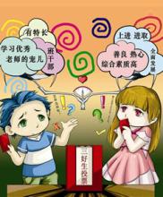 好学生和坏学生_550字
