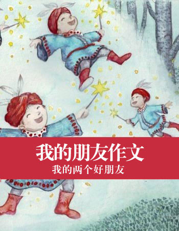 我的朋友柴xinyi _400字