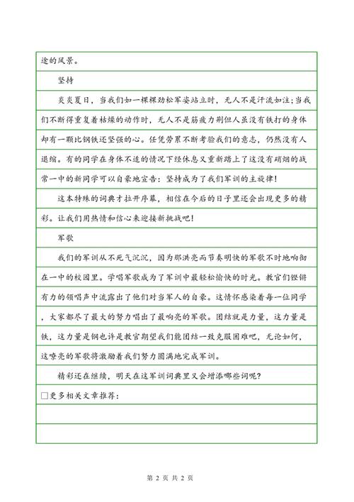 军事训练成分：军事训练摘要（2）_550字
