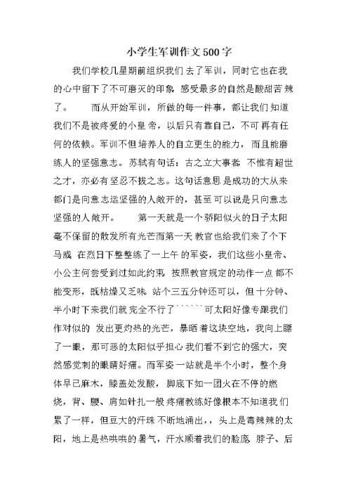 军事训练组成：新军事训练摘要_3000字