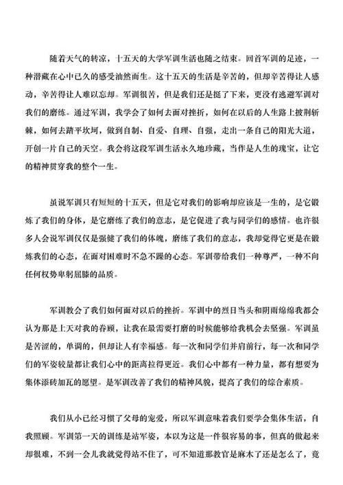军事训练摘要_1200字