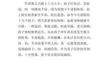 军训作文:军训总结（四）_1200字