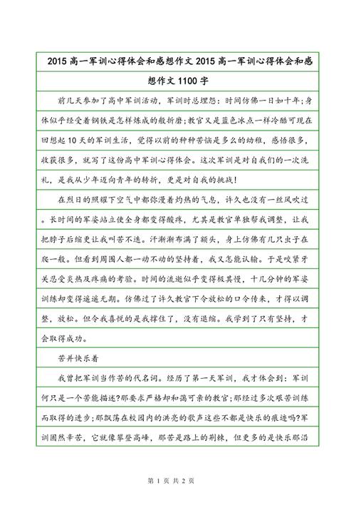 军事训练组成：军事训练摘要_700字